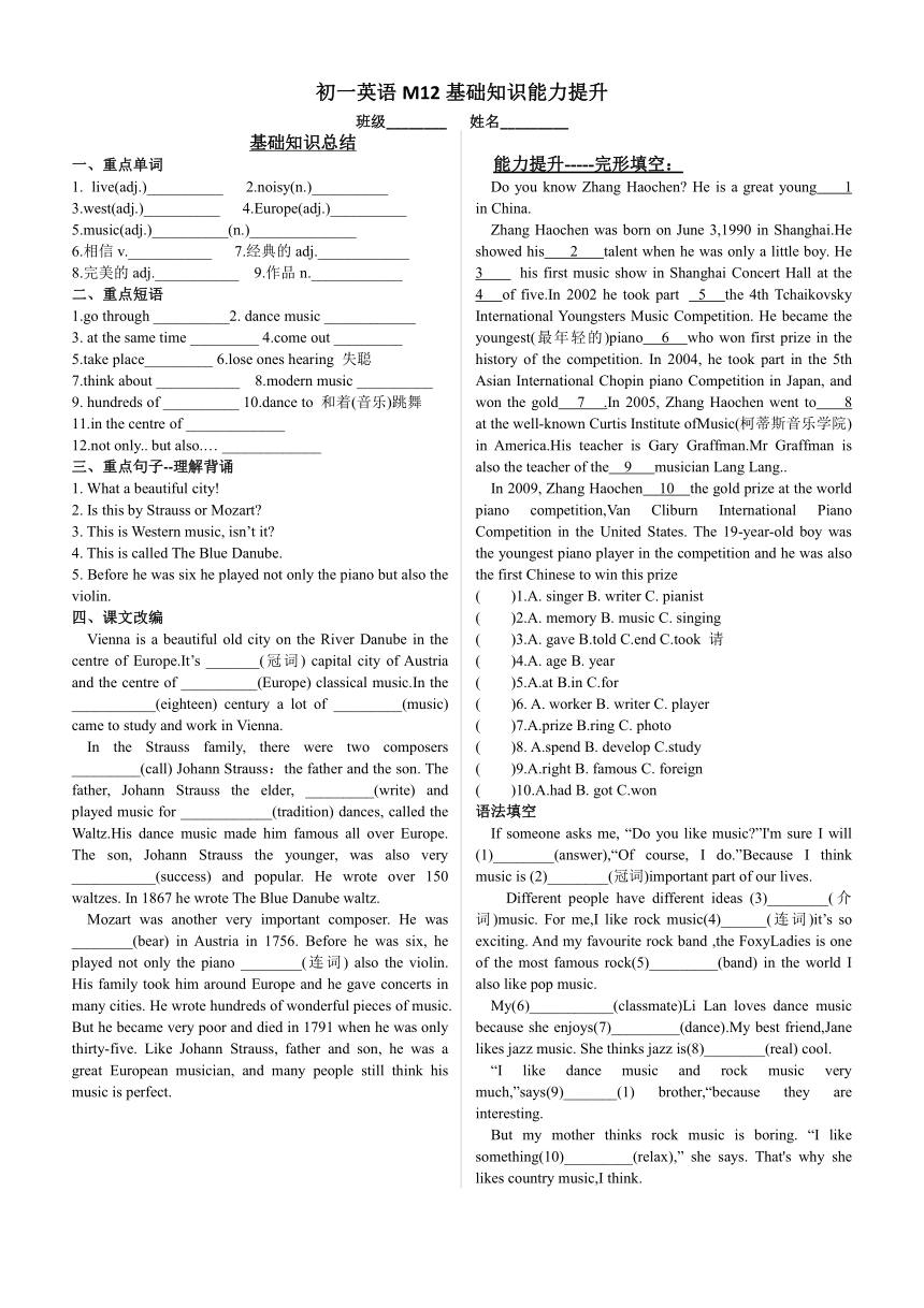 外研版七年级英语下册 Modules11-12综合练习（无答案）