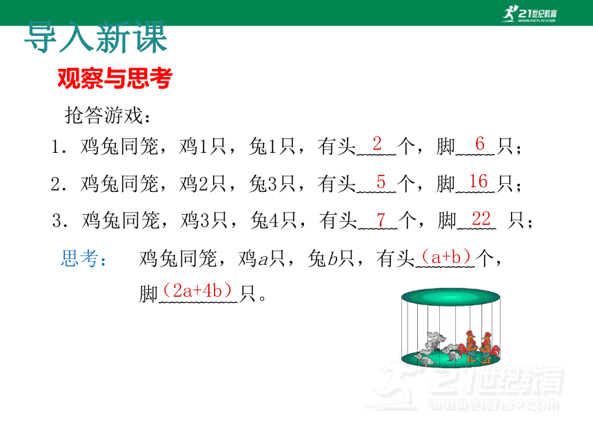 3.1.1用字母表示数 课件（24张PPT）