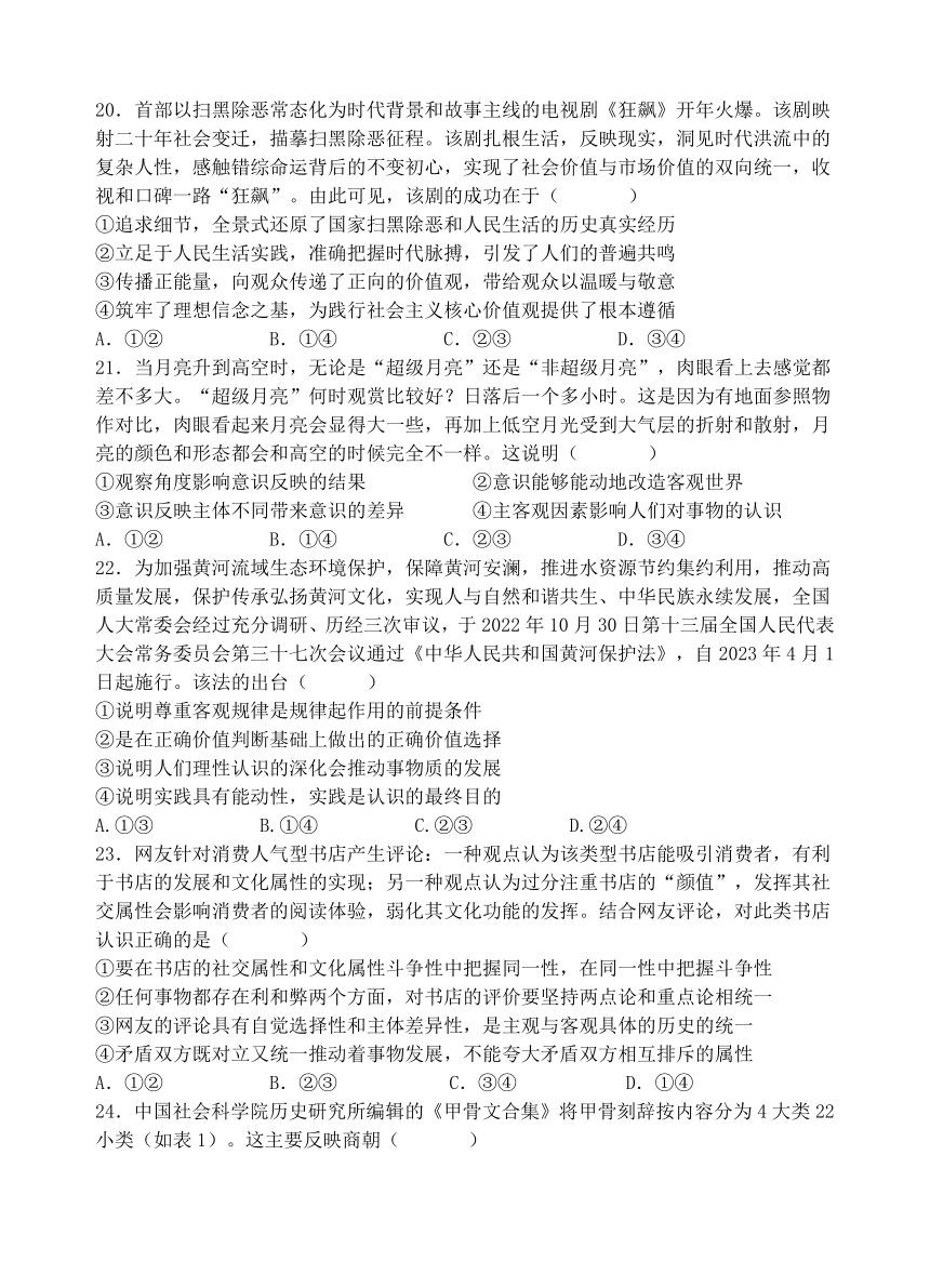 2023届宁夏回族自治区石嘴山市名校高三下学期5月第四次模拟考试文科综合试题（ 含答案）