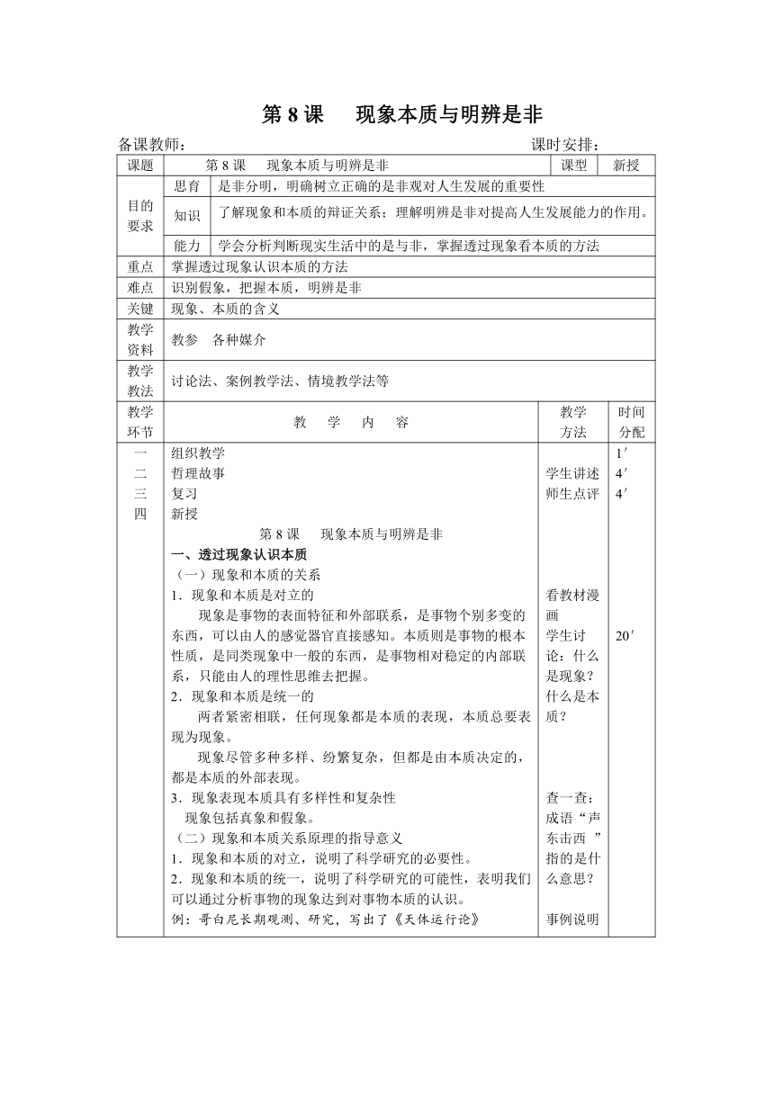 中职思想政治人教版哲学与人生（第3版）第三单元 坚持实践与认识的统一 提高人生发展的能力教案（表格式）