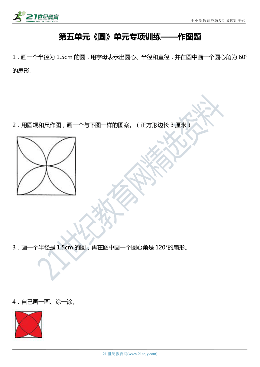 人教版六年级上册第五单元《圆》单元专项训练——作图题（含答案）