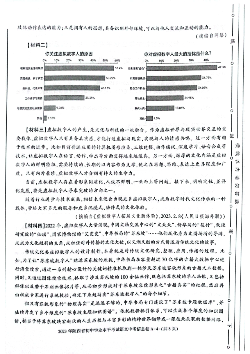 2023年陕西省渭南市澄城县中考三模语文试题(pdf版无答案)