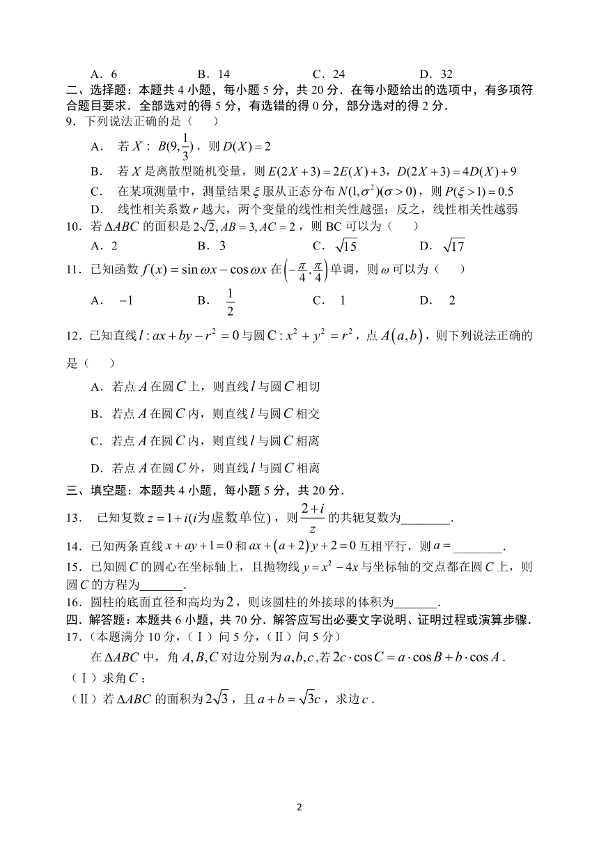 重庆第八高级中学校2022届高三上学期8月月考（二）数学试题（艺术班） Word版含答案