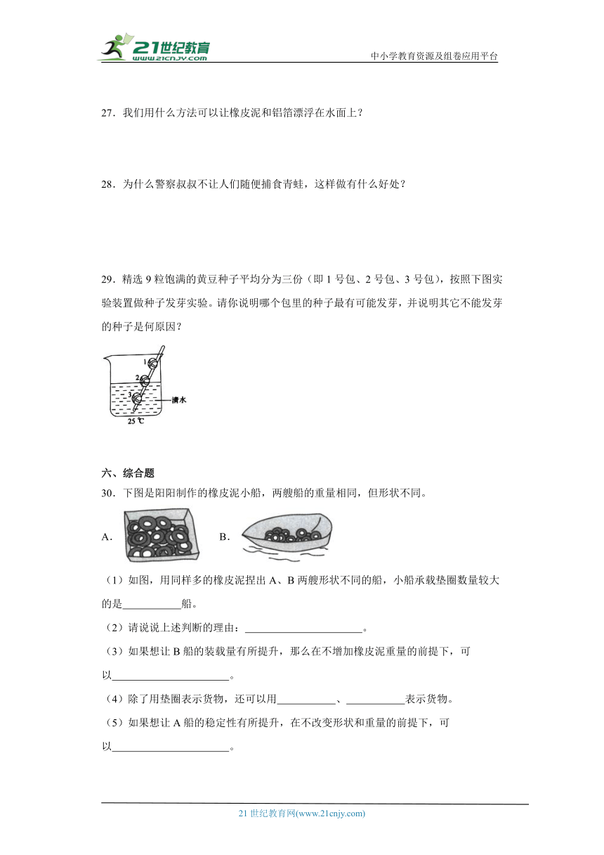 教科版（2017秋）五年级下册科学期中综合训练（含答案）