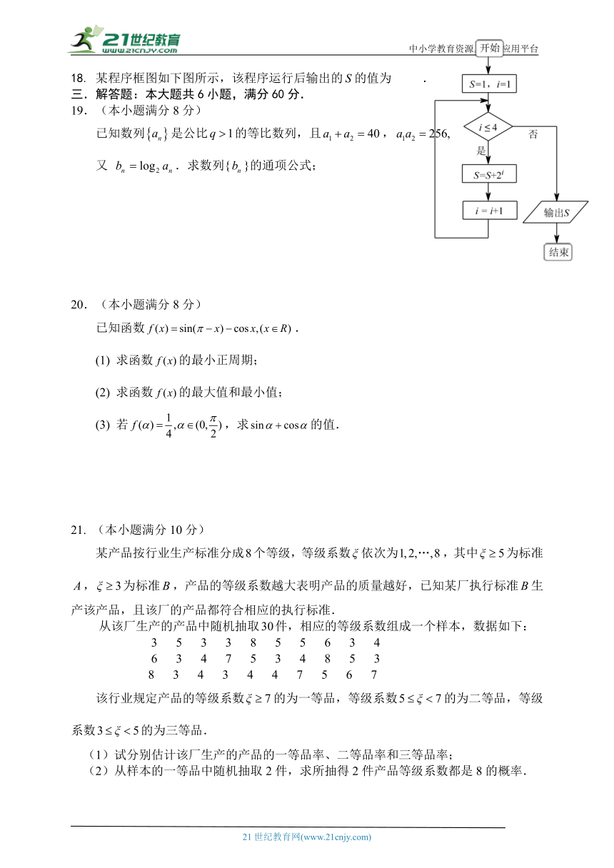 2023福建省春季高考高职单招数学模拟试题及答案word版 (8)