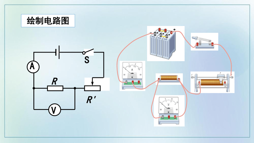 第二节 科学探究：欧姆定律  初中物理沪科版九年级全一册