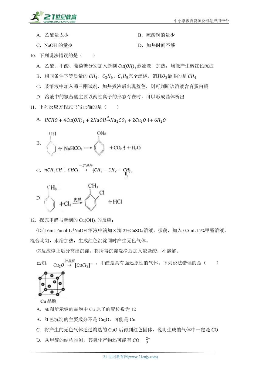 高中化学同步练习：选择性必修三3.3醛酮 （能力提升）