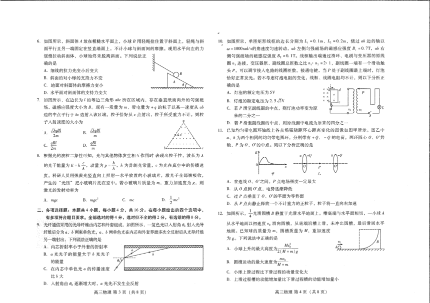 山东省潍坊市2020-2021学年高三上学期期末统考物理试题PDF版有答案