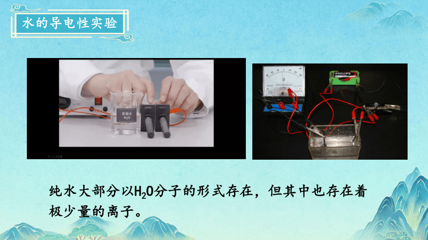 3.2.1水的电离  课件 （共22张ppt） 2022-2023学年高二上学期化学人教版（2019）选择性必修1