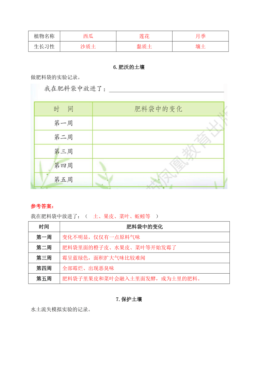 苏教版（2017秋）科学 三年级上册 学生活动手册答案