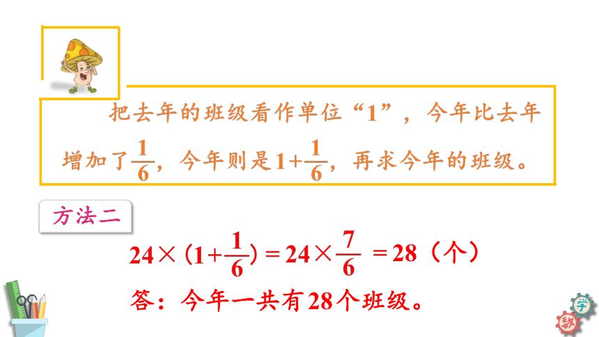 六年级数学上册课件 5.3 稍复杂的分数乘法的实际问题（2） 苏教版（35张ppt）