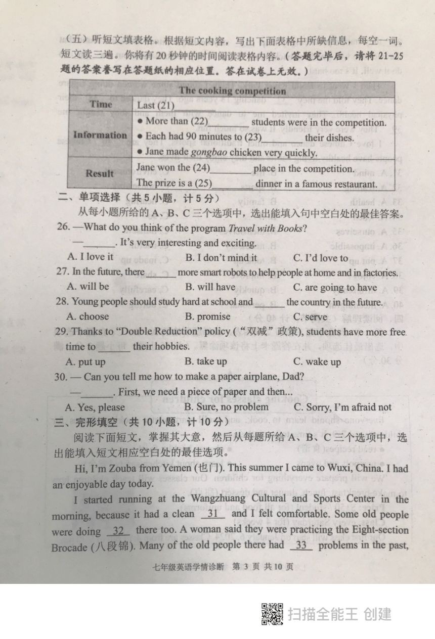 山东省泰安市东平县2023-2024学年七年级下学期期中考试英语试题（PDF版，无答案，无听力音频及原文）