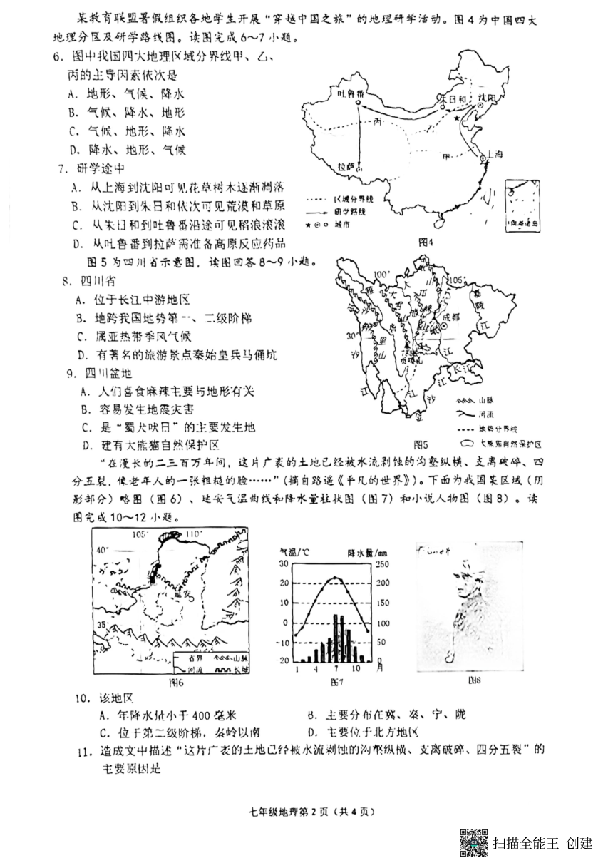 湖北省安陆市2022-2023学年七年级下学期期末考试地理试卷（图片版，无答案）