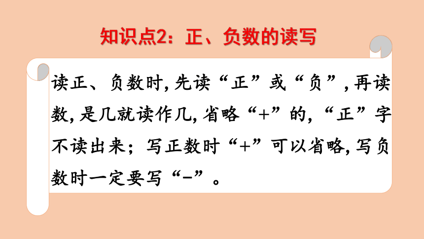 西师大版数学六年级上册 总复习——负数的初步认识 课件（18页PPT）