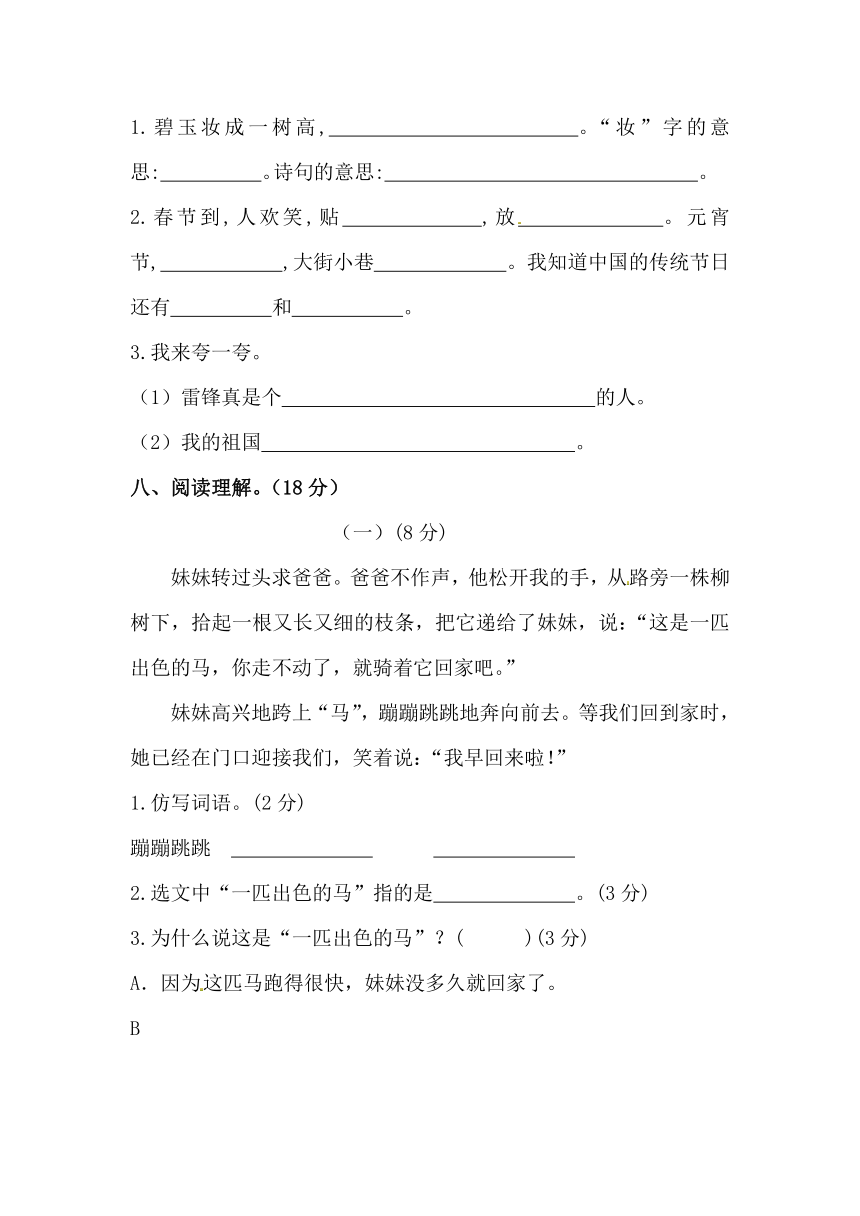 部编版语文二年级下册复学摸底试卷-B（含答案）