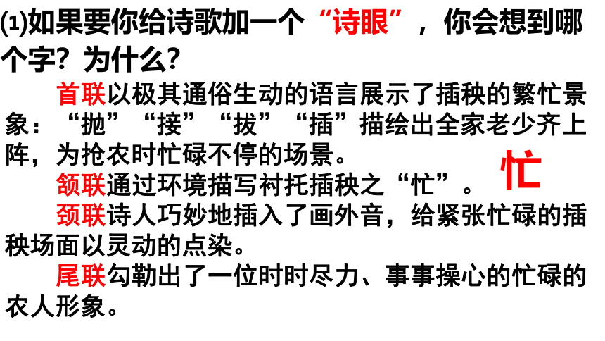 6.2《插秧歌》课件(共34张PPT) 2022-2023学年统编版高中语文必修上册