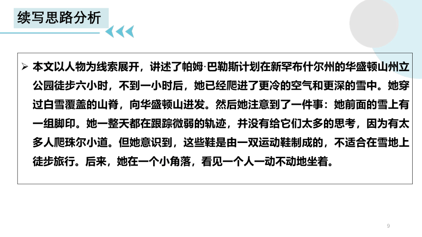 2023届高考英语二轮复习读后续写练习课件（去山区徒步，成功解救一名路人）(22张PPT)