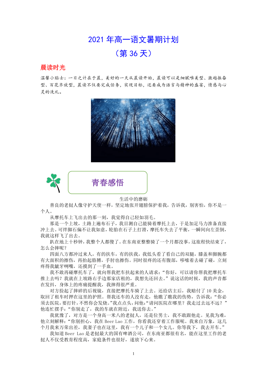 2021年高一语文暑期计划（第36天）学案（含答案）