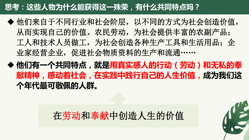 6.3价值的创造和实现（课件）(共24张PPT)高二政治《哲学与文化》（统编版必修4）