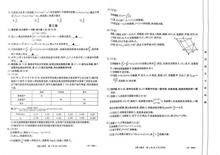 2023届陕西省西安市重点中学高三下学期模拟考试数学（文科）试题（扫描版含解析）