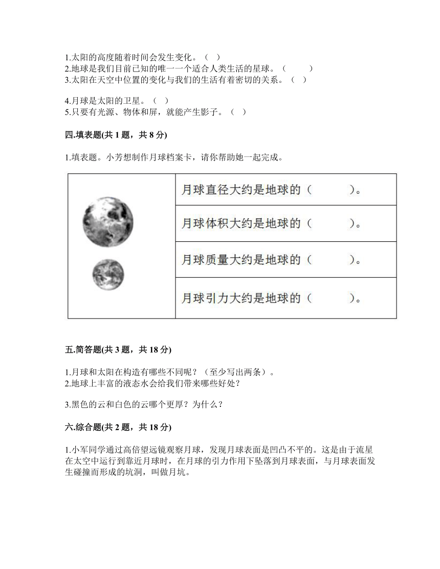 教科版（2017秋）三年级下册科学第三单元 太阳、地球和月球 测试题（含答案）