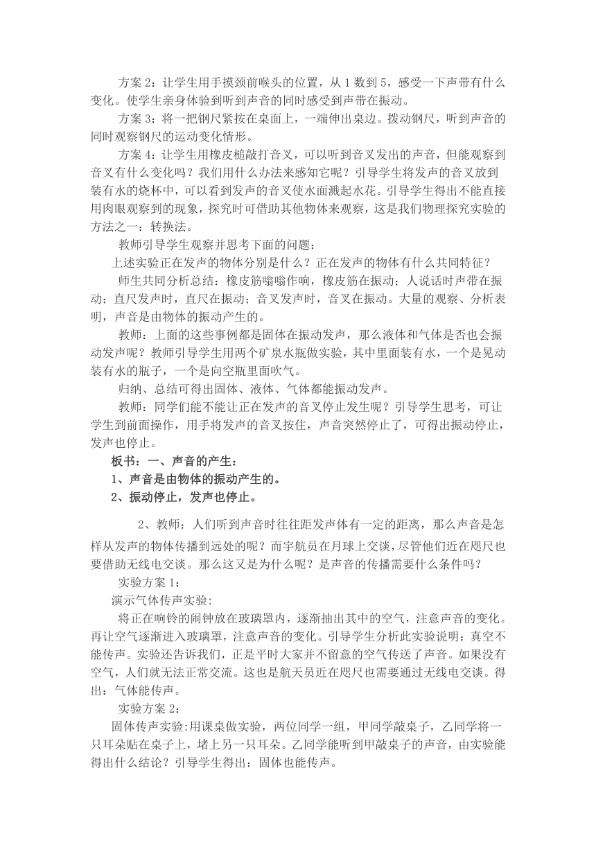 人教版八年级上册物理教案：2.1声音的产生与传播