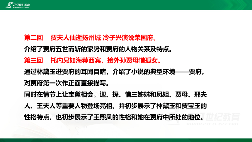 第七单元 整本书阅读 红楼梦 课件