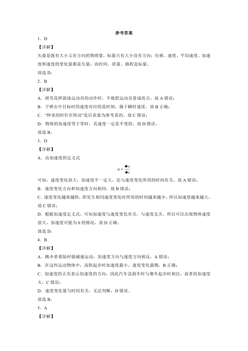 1.4速度变化快慢的描述——加速度课时练习—湖南省邵阳武冈市展辉学校2020-2021学年高一上学期物理人教版（2019）必修第一册（word含答案）