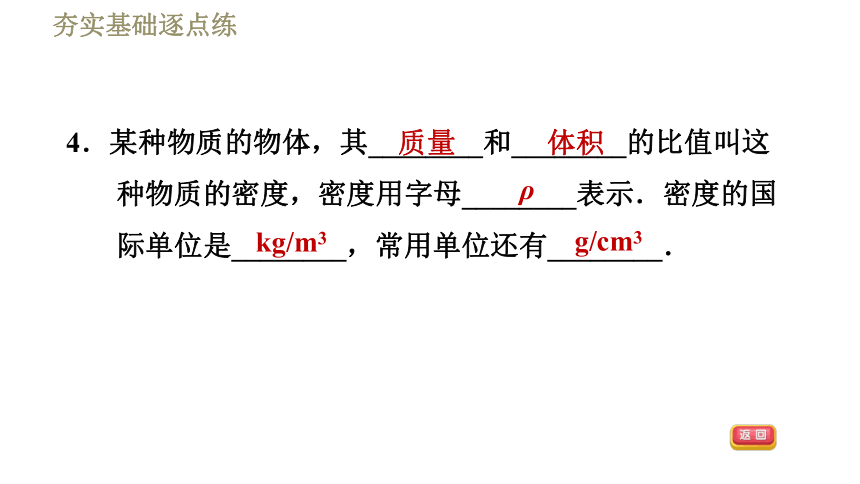 苏科版八年级下册物理习题课件 第6章 6.3物质的密度（41张）