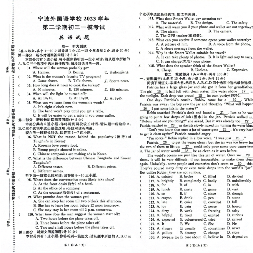 2024年浙江省宁波市宁波外国语校九年级下学期一模考试英语试题（pdf版，含答案，无音频，含听力原文）