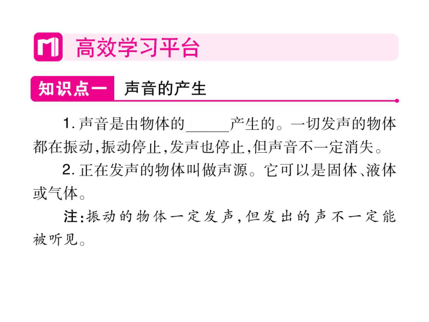 2021-2022学年八年级上册人教版物理习题课件 第二章 第1节 声音的产生与传播(共36张PPT)