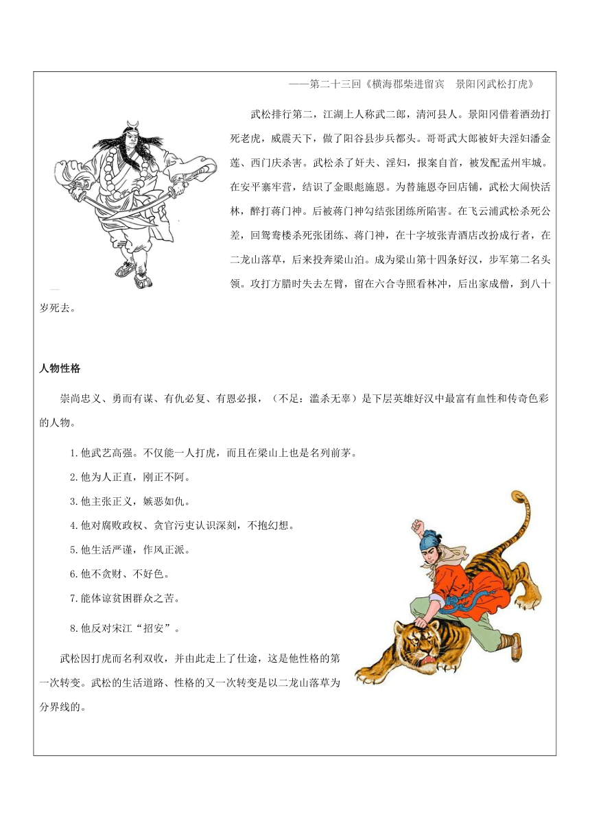 【机构专用】《水浒传》之武松 讲义—八年级升九年级语文暑假辅导（学案）