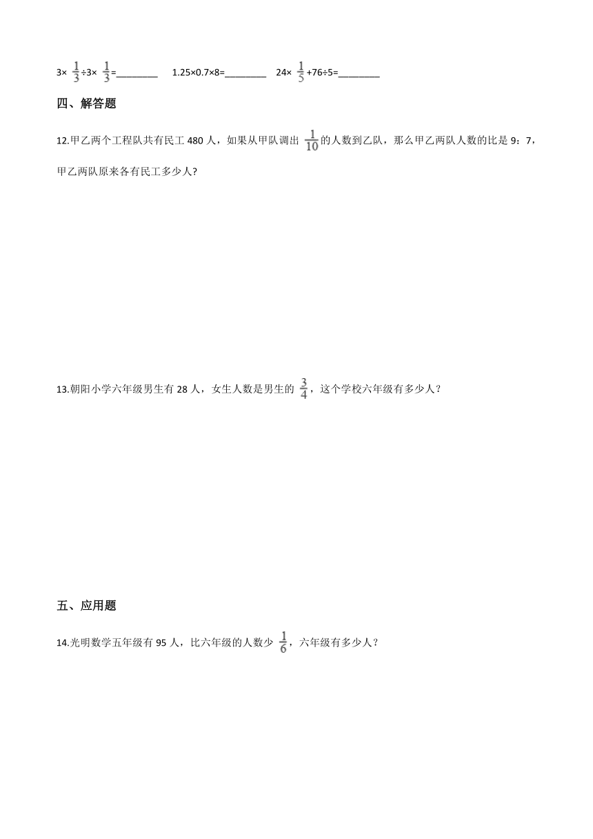五年级下册数学一课一练-2.14简单的分数应用问题 浙教版（含答案）