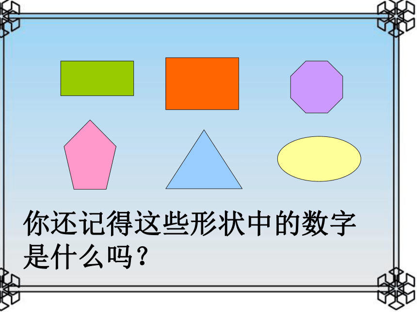 北师大版   六年级上册心理健康 第十三课 增强记忆力 记忆我闯关｜课件（共22张PPT）