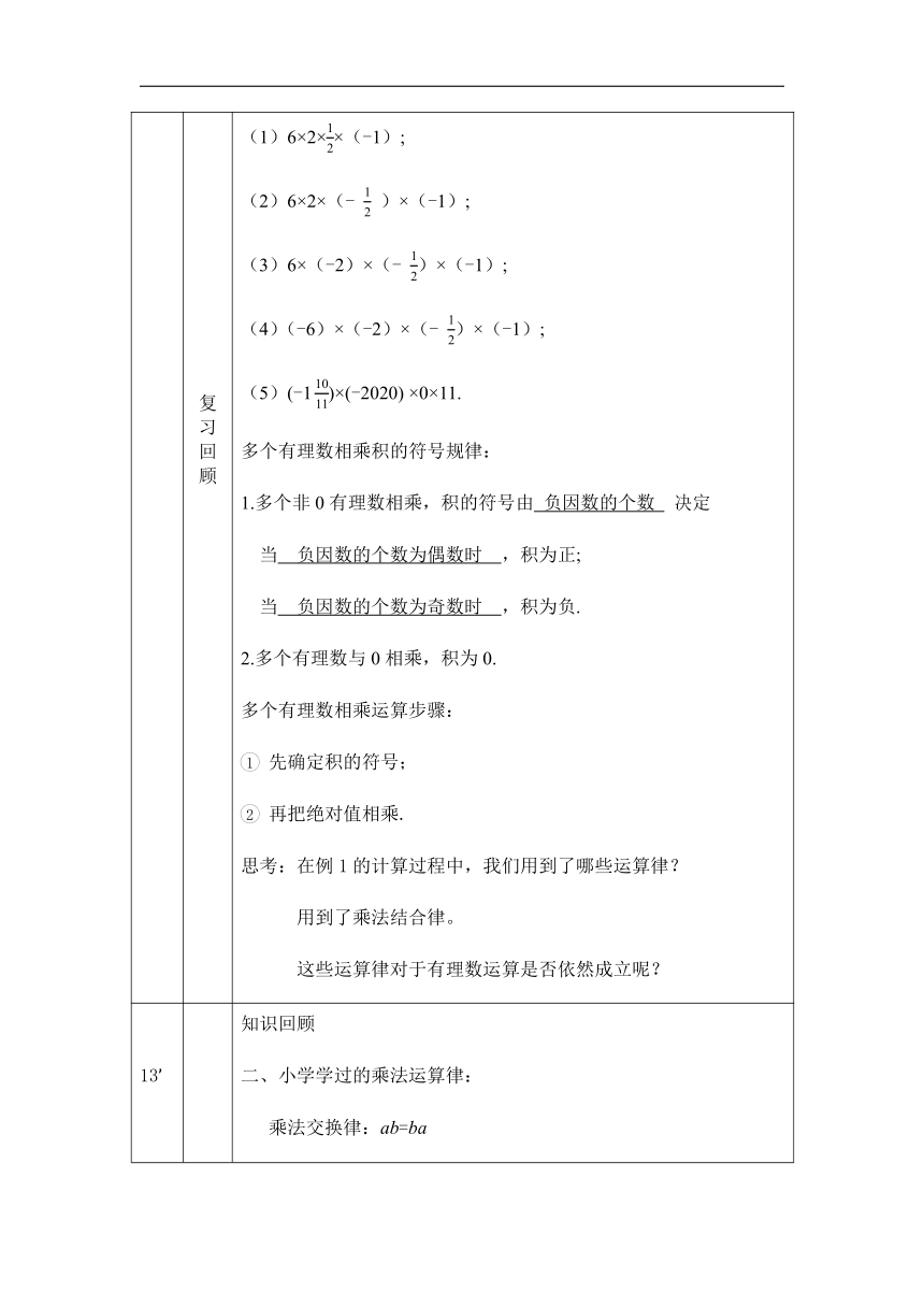 京改版七年级上册数学 1.7有理数的乘法(2)教学设计