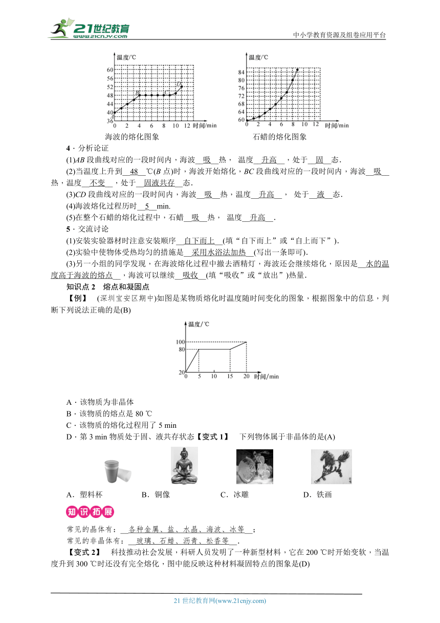 人教版物理八年级上册：3.2熔化和凝固（第一课时）  学案（含答案）