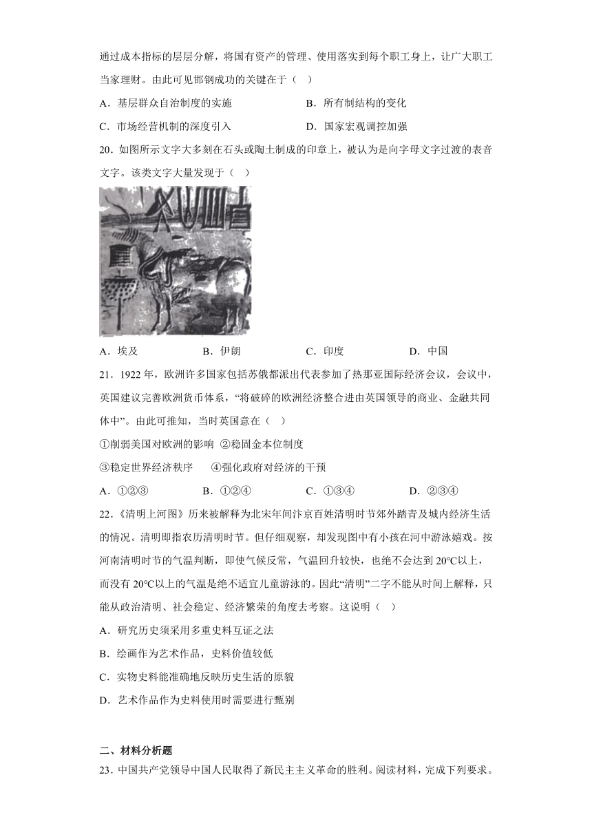 浙江省2023届高三选考科目押题（二）历史试题（含解析）