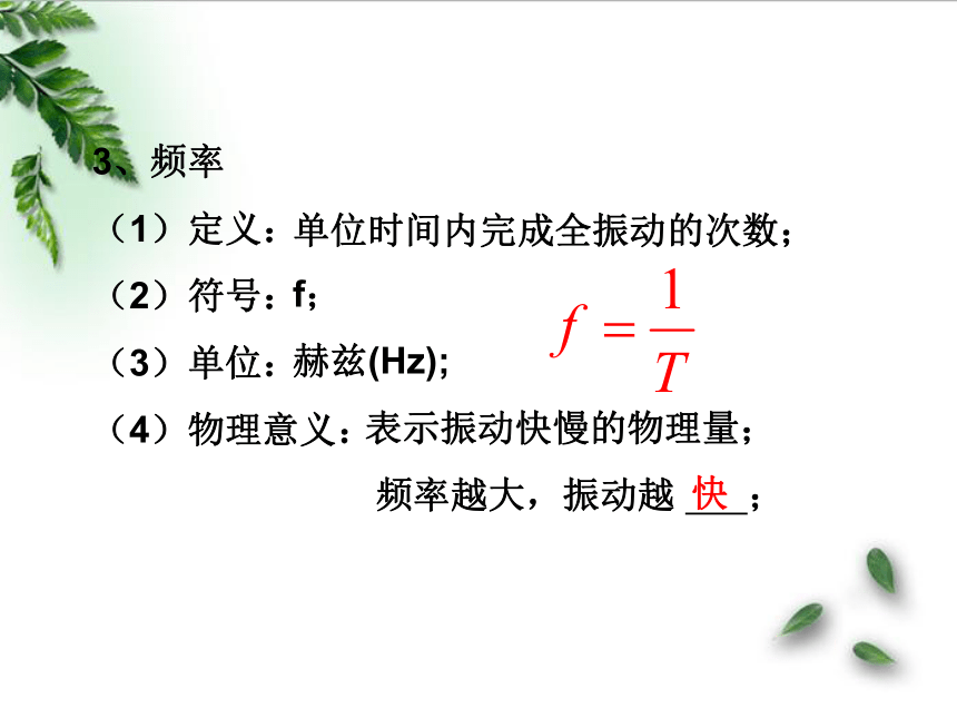 鲁科版(2019)新教材高中物理选择性必修1 2.2振动的描述 课件（16张PPT）