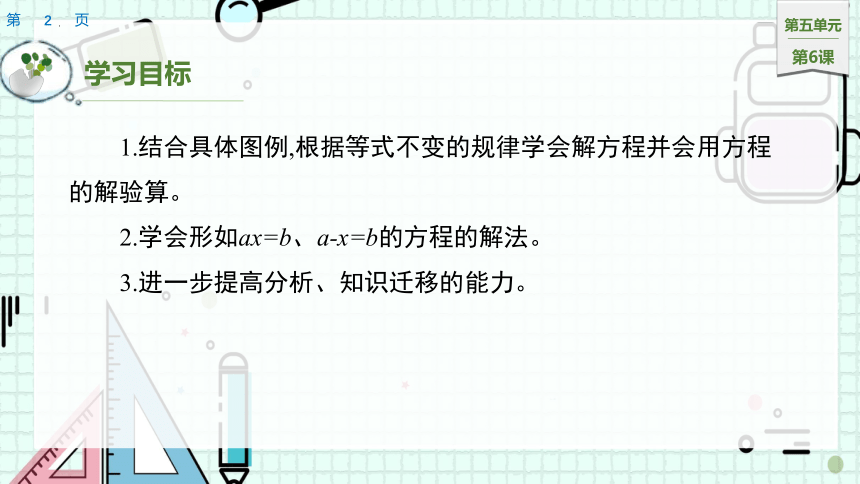 5.10《解方程》（课件）人教版五年级上册数学(共14张PPT)