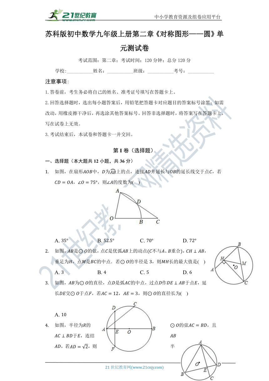 第二章《对称图形——圆》单元测试卷（标准难度）（含答案）