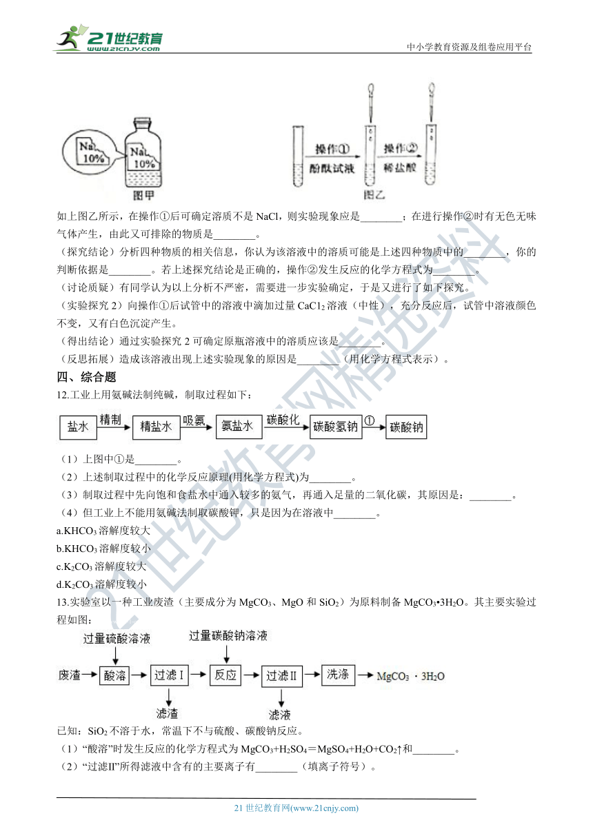 鲁教版九年级下学期 8.3 海水“制碱” 同步课时练（含解析）