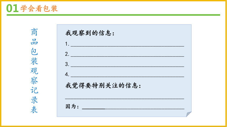 统编版四年级下册道德与法治2.4《买东西的学问》 课件（共34张PPT）