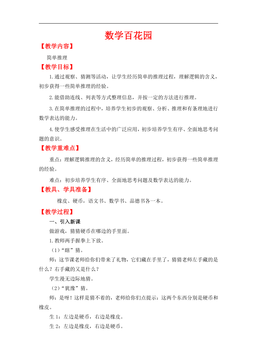 北京版二年级数学下册《十、数学百花园》教学设计