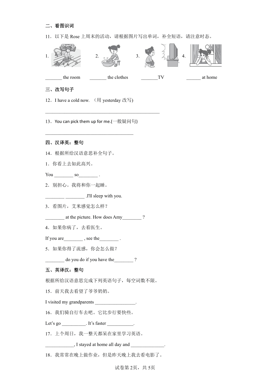 Unit 2 Last weekend 单元练习（含答案 无听力试题）