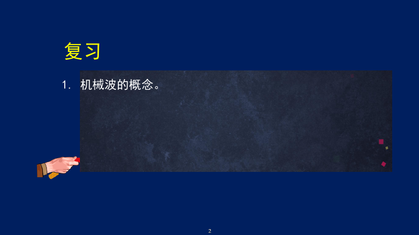 2022-2023年人教版(2019)新教材高中物理选择性必修1 第3章机械波第2节 波的描述 课件（共61张PPT）