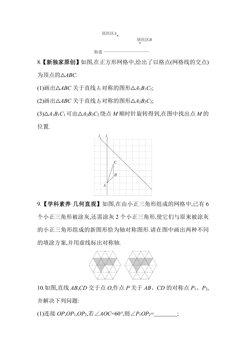 北京课改版数学九年级下册 23.3轴对称变换同步练习（含解析）