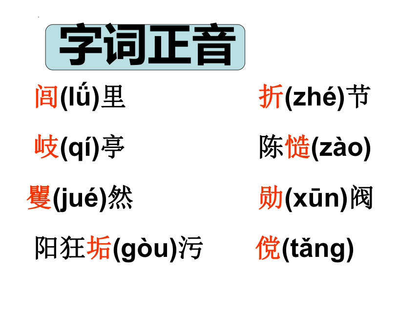 第四单元《方山子传》课件2021-2022学年人教版高中语文选修《中国古代诗歌散文欣赏》(共44张PPT)