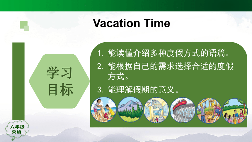 人教（新起点） 六年级上册 Revision 2  Vacation Time课件（共40张PPT，内嵌音频）