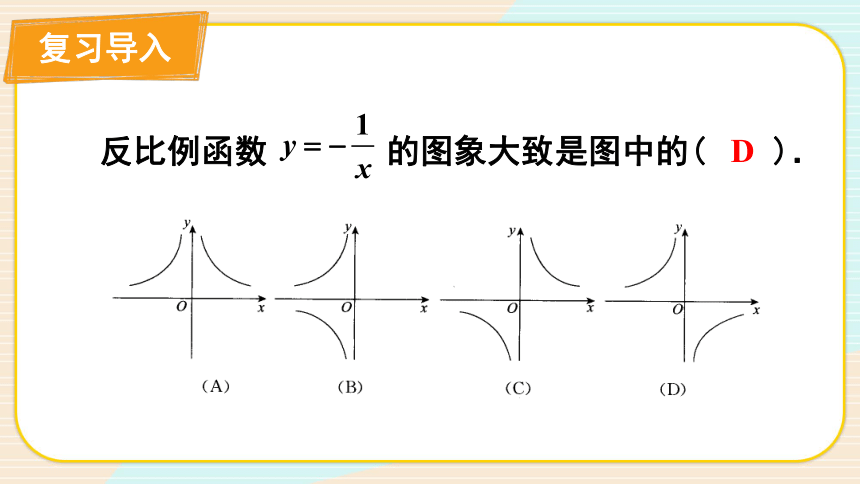 6.2.2 反比例函数的性质 课件（共18张PPT）