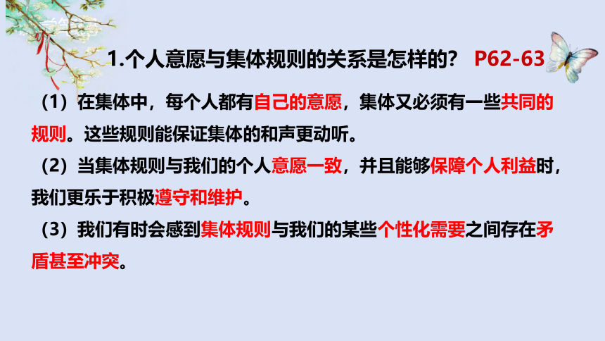 （核心素养目标）7.1 单音与和声  课件(共20张PPT)-2023-2024学年统编版道德与法治七年级下册